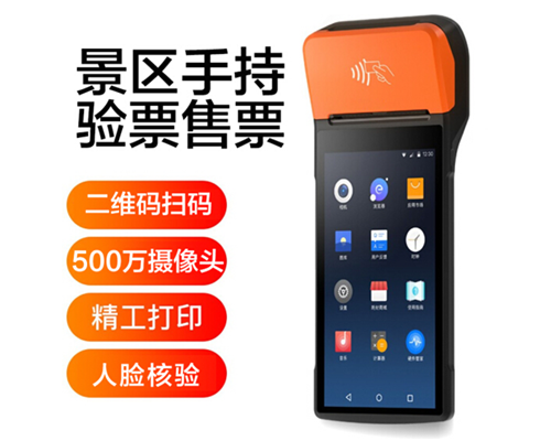 K8凯发国际景区手持机验票一体机， 可识别二维码、条形码